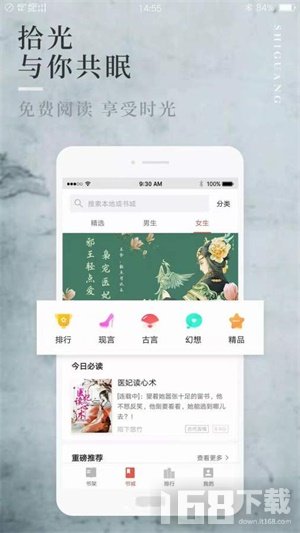 翻阅听书手机阅读