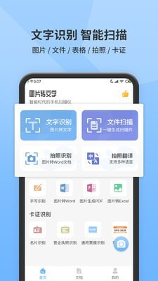 图片转文字提取