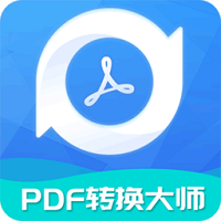 全能pdf转换大师 