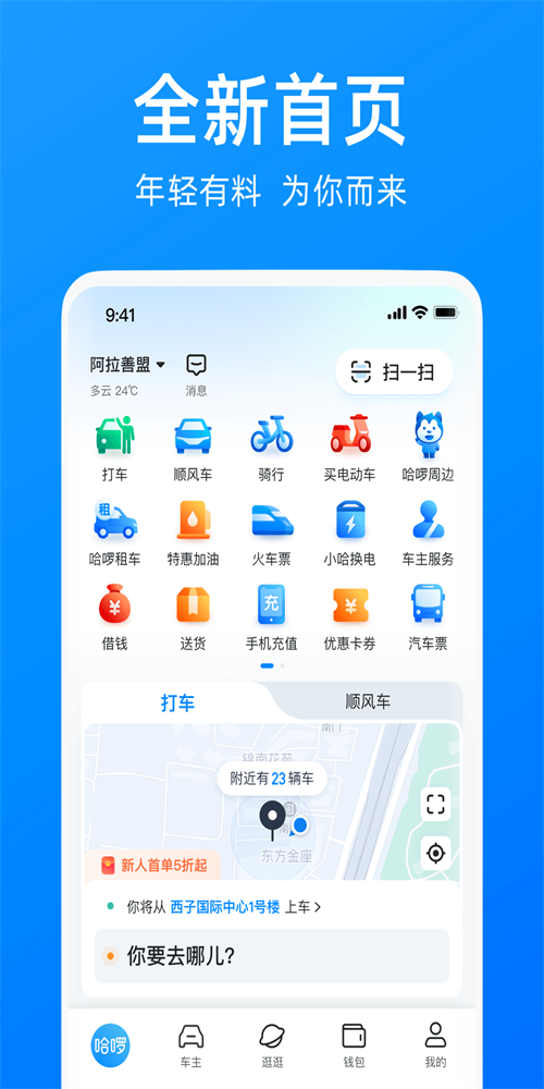 哈啰出行网约车