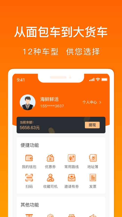 找货宝用户端