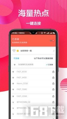 破解WiFi密码