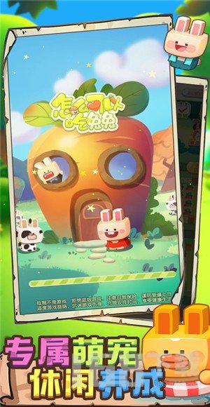 怎么可以吃兔兔