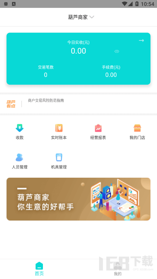 葫芦商家