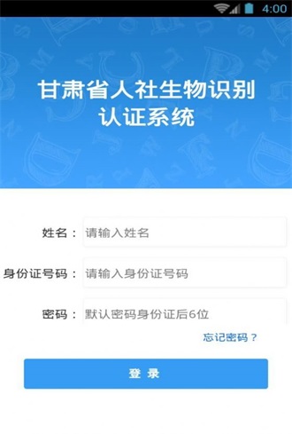 2025甘肃人社认证