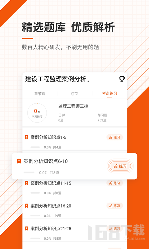 监理工程师准题库