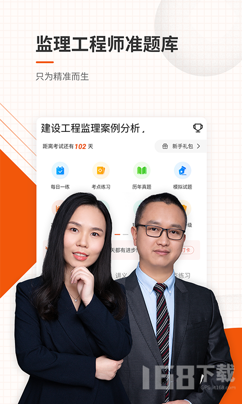 监理工程师准题库