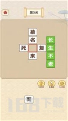 同城答成语