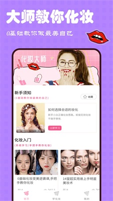 美妆大师