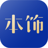 看家本饰 