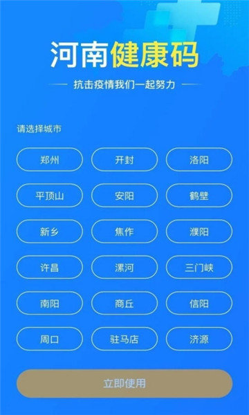 豫事办河南健康码