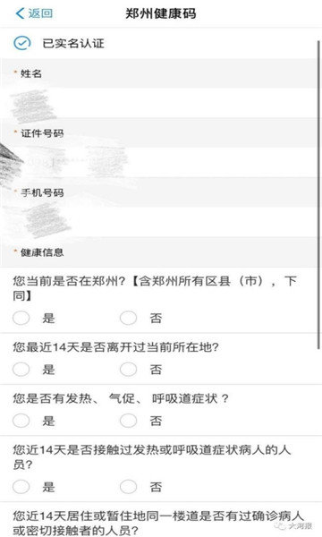豫事办河南健康码