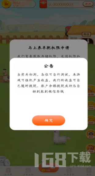 马上养羊驼