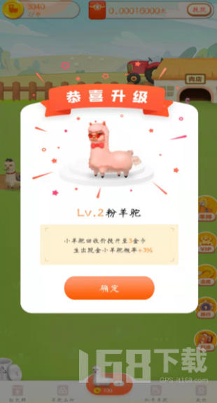 马上养羊驼