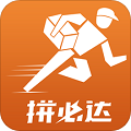 拼必达用户端 