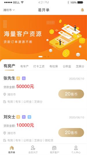 开单展业