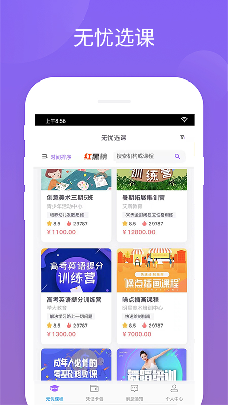 学费管家