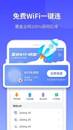 便捷WiFi
