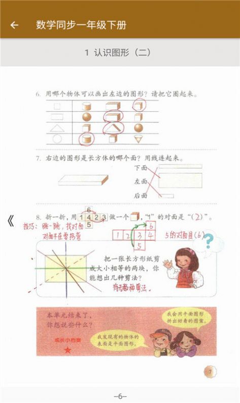 数学同步一年级下册
