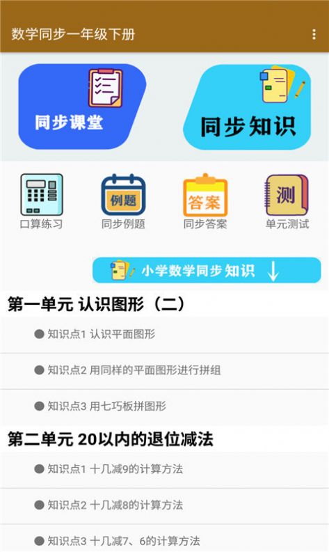 数学同步一年级下册