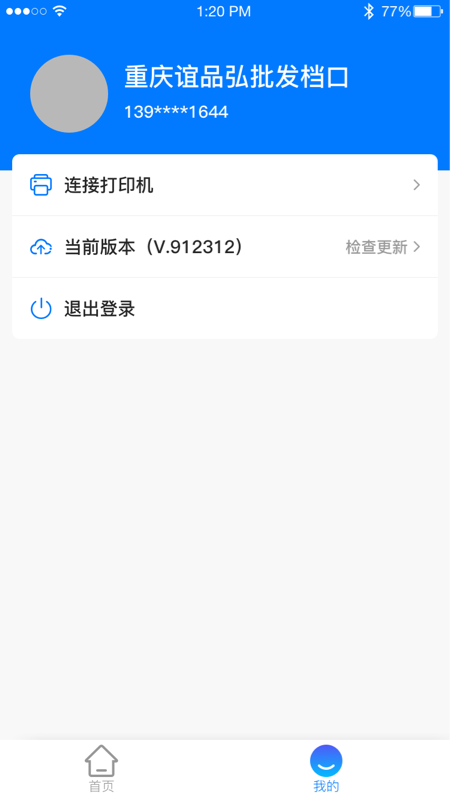 批发翼