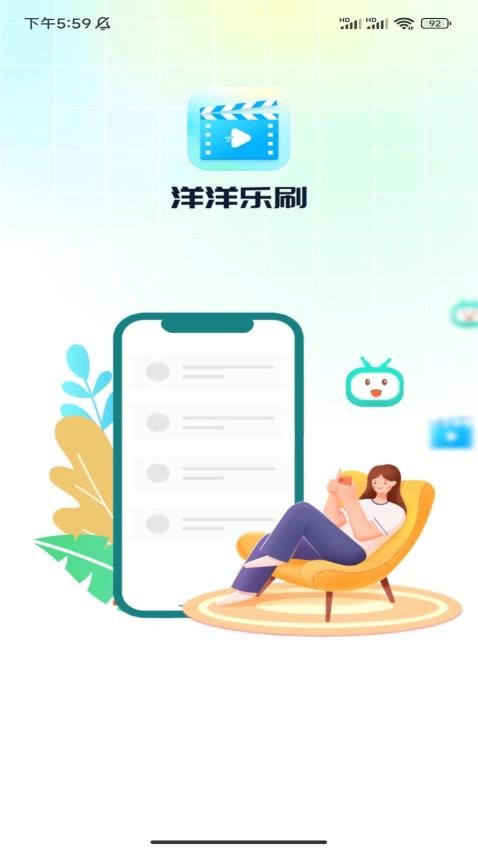 洋洋乐刷app