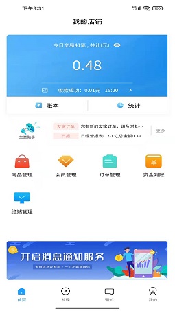 友家商户版