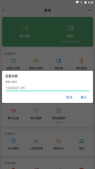 微信余额修改生成器无水印