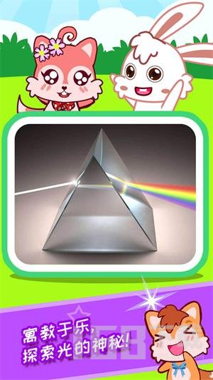 宝宝科学光学篇