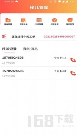 秘儿管家