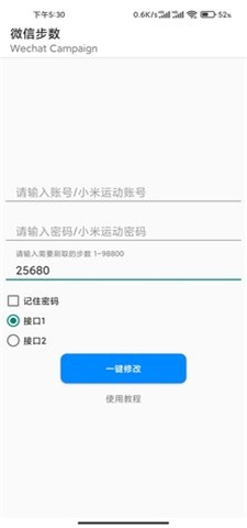 E工具运动步数管理