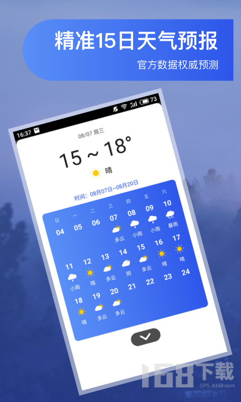 驴人天气