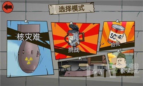 生存大爆炸