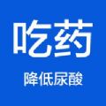 嘌呤吃药提醒 
