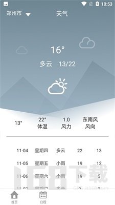 香香日历