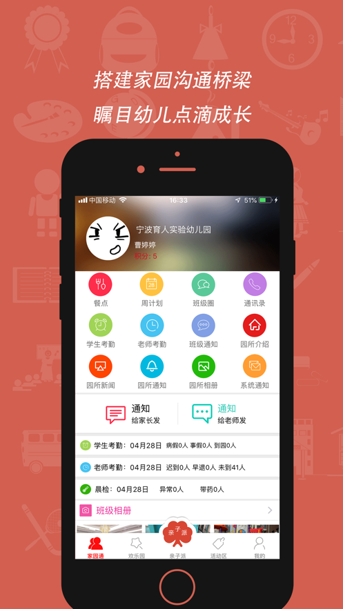 智慧幼教2025