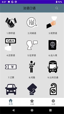 意大利口语