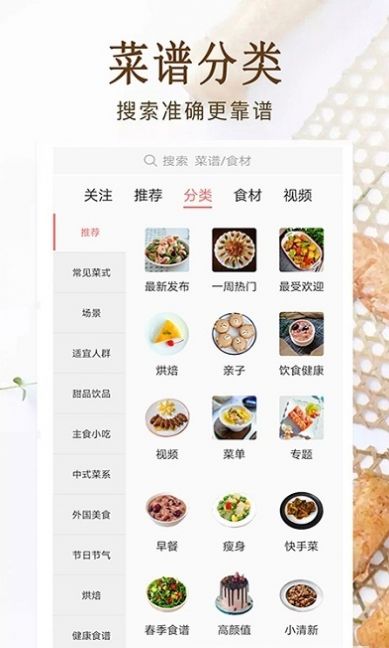 家常菜美食做法大全
