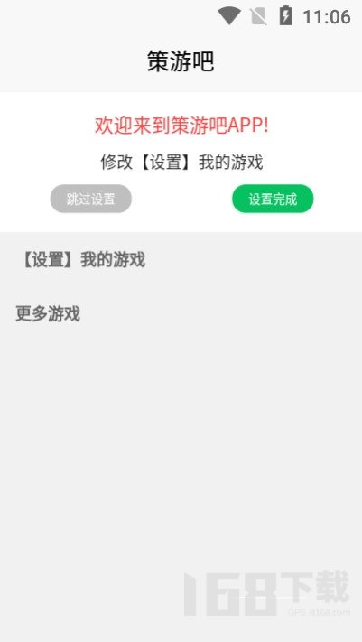 策游吧