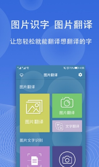 图片翻译