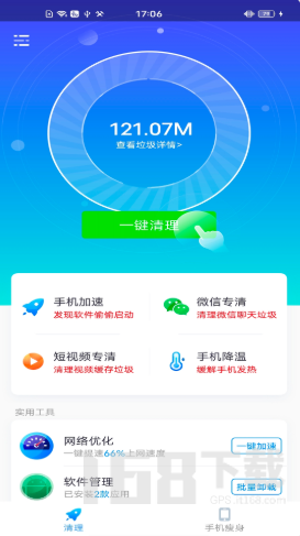 一键清理极速版