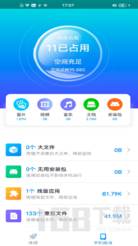 一键清理极速版