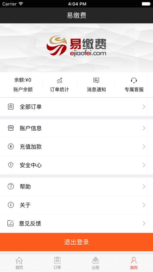 易缴费