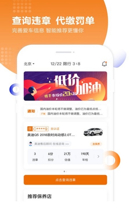 交管违章查询助手