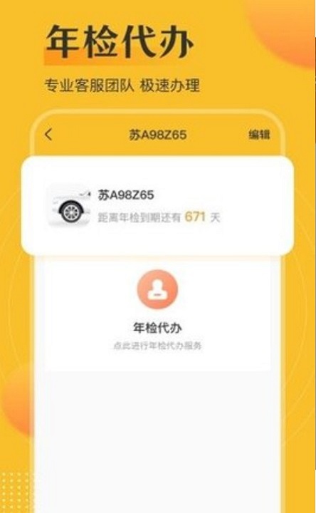 交管违章查询助手