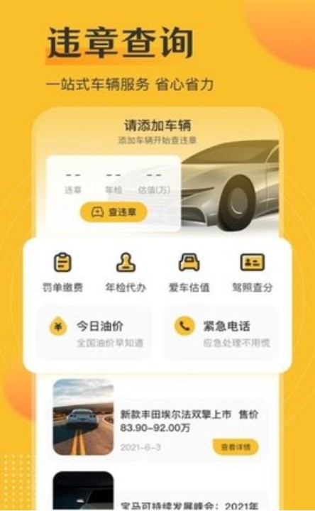 交管违章查询助手
