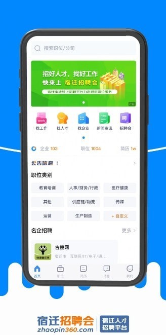 宿迁招聘会