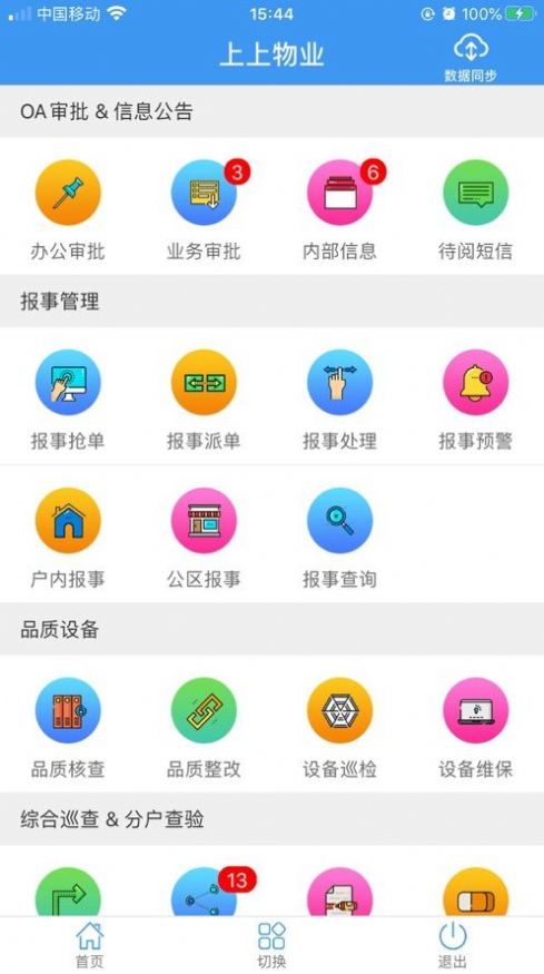 上上物业