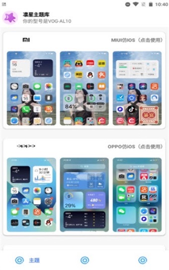凛星主题库免费