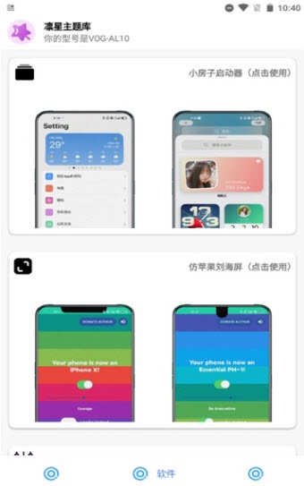 凛星主题库免费